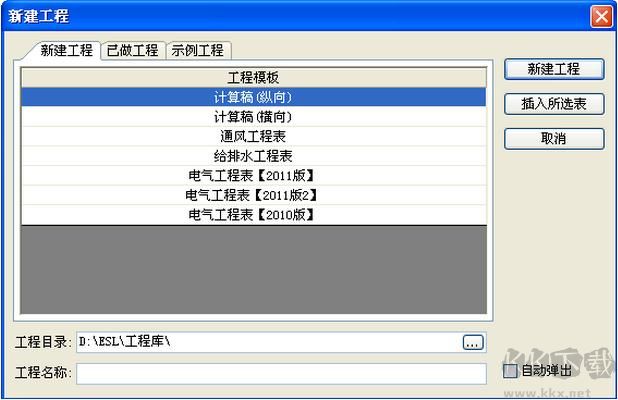 E算量软件 V17.3.10免费版