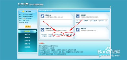 长沙理工大学手机客户端