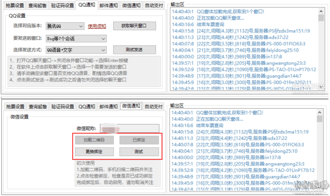 12306bypass分流抢票软件 v1.14.75官方版