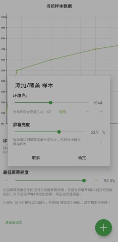 屏幕滤镜(PWM防闪烁) 最新版