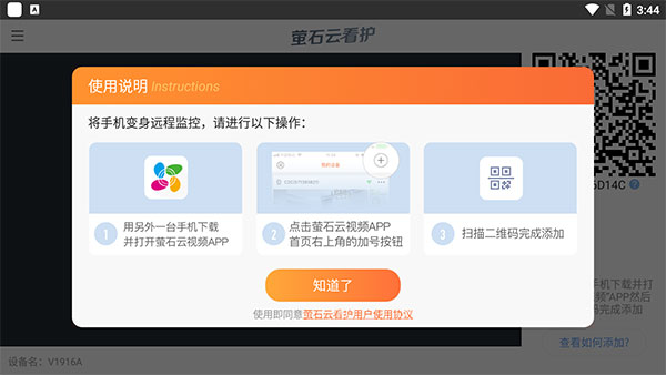 萤石云看护APP 安卓版V1.5.0