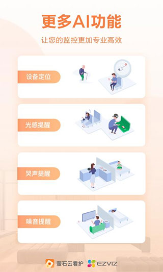 萤石云看护APP 安卓版V1.5.0