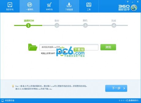 360刷机助手 V1.5.0.0官方版