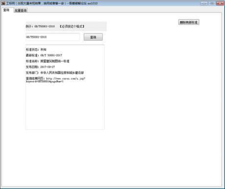 工标网查询工具 V1.5免费版