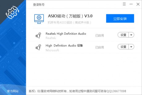 ASIO驱动万能版 V5.1最新版