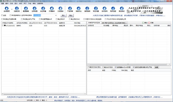 聚生网管(局域网管理软件) V2022破解版