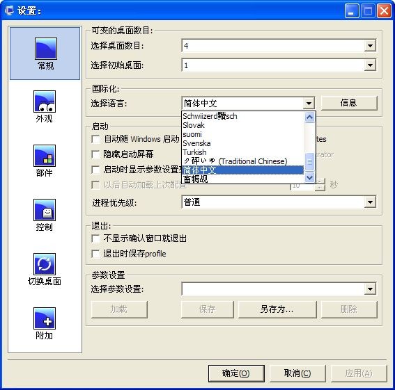 Dexpot虚拟桌面软件 v1.6.14破解版