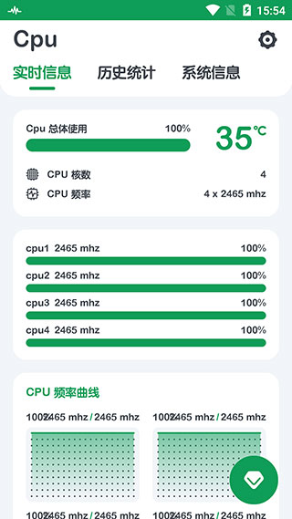 CPU监测APP V8.0.2安卓版