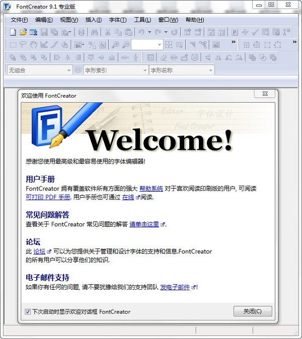 FontCreator破解版(字体设计软件) v13.0绿色版