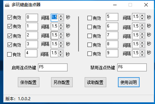 多玩键盘连点器 v2.0.0.2免安装版