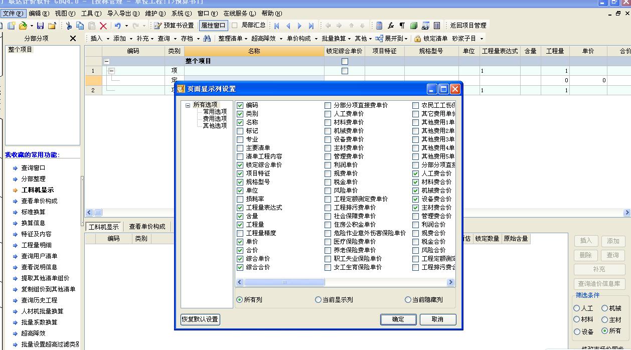 广联达工程预算软件 v2021直装激活版