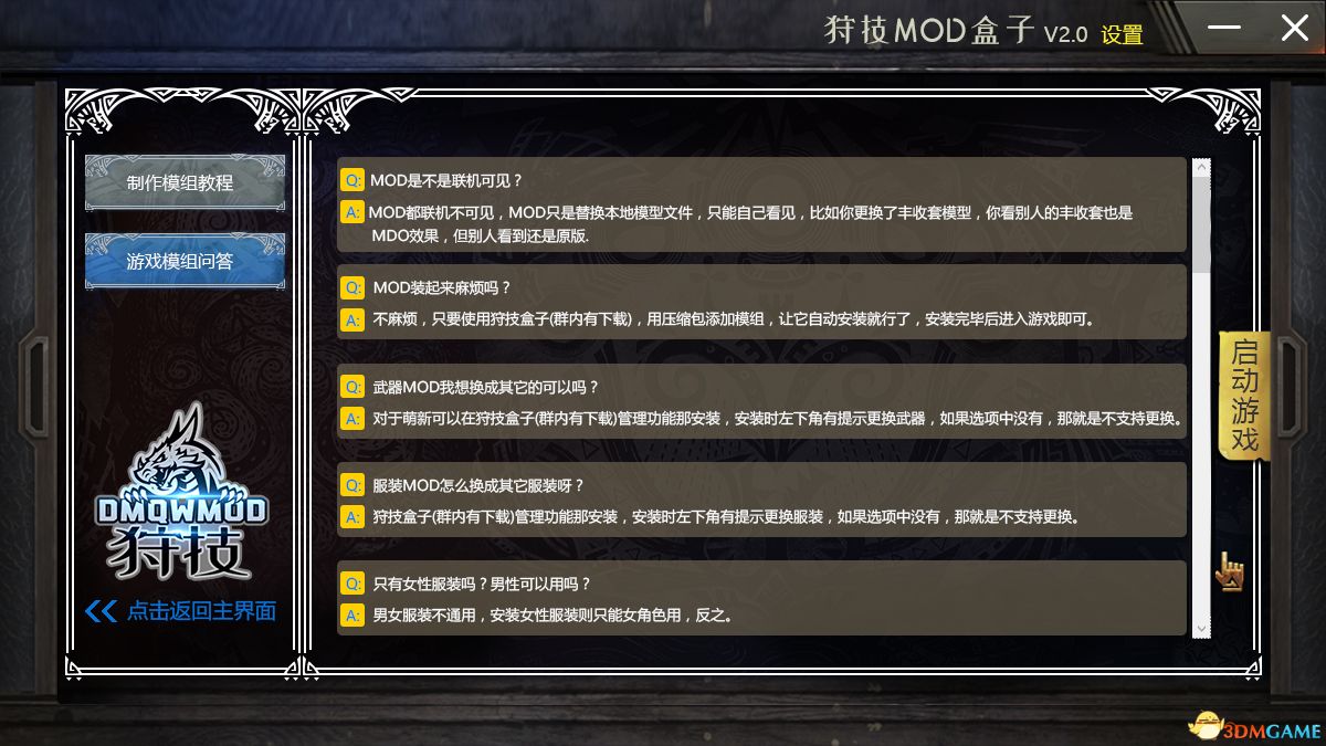 怪物猎人xx狩技MOD v1.7.2.0官方版