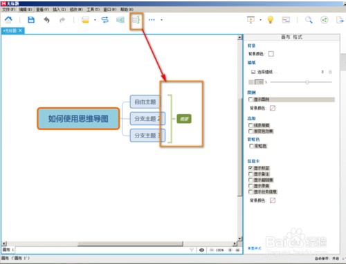 XMind 8 Pro(已激活) 中文破解版