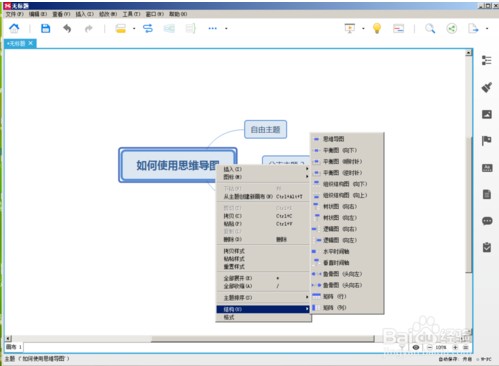 XMind 8 Pro(已激活) 中文破解版