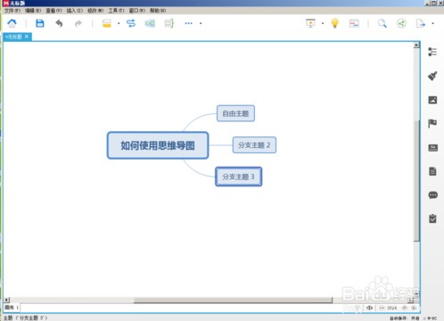 XMind 8 Pro(已激活) 中文破解版