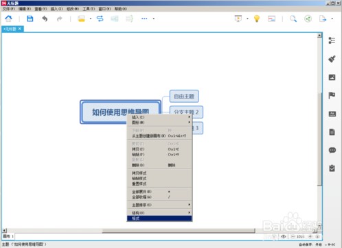 XMind 8 Pro(已激活) 中文破解版