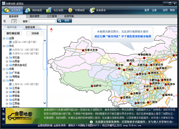 我要地图导航 v2021官方电脑版