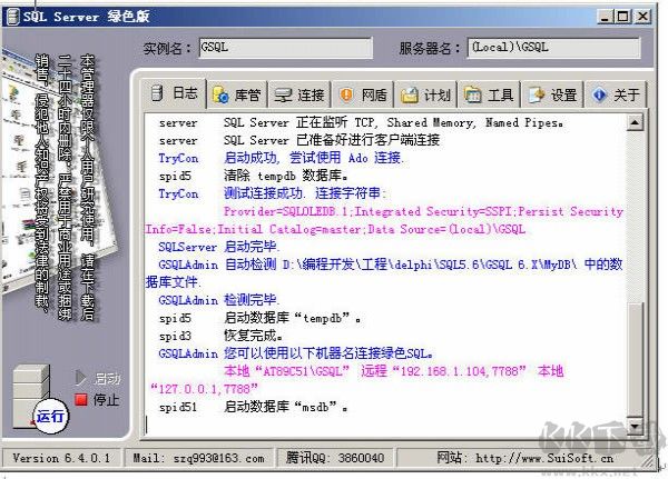 GSql(SQL2000免安装版) 6.5.0.4绿色版