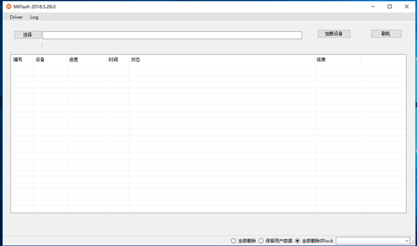 小米MiFlash官方刷机工具 V2022绿色版