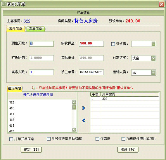 美萍酒店管理软件破解版 v7.1免费版