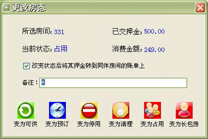 美萍酒店管理软件破解版 v7.1免费版