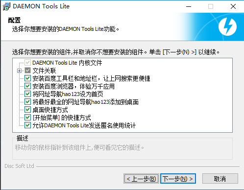 Daemon Tools虚拟光驱（支持win7、win10） V10.9汉化破解版