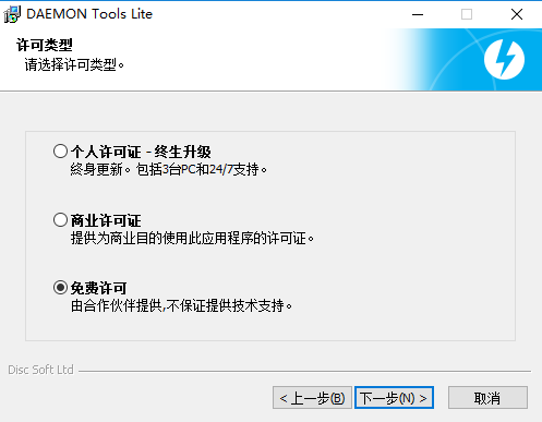 Daemon Tools虚拟光驱（支持win7、win10） V10.9汉化破解版