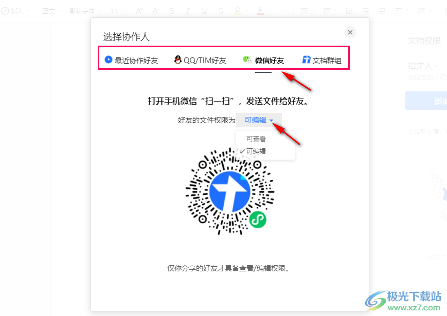 腾讯文档添加协作者的方法