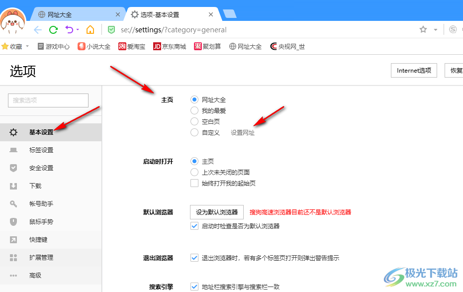 搜狗浏览器设置主页网址的方法