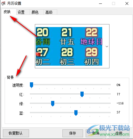 飞雪桌面日历怎么设置