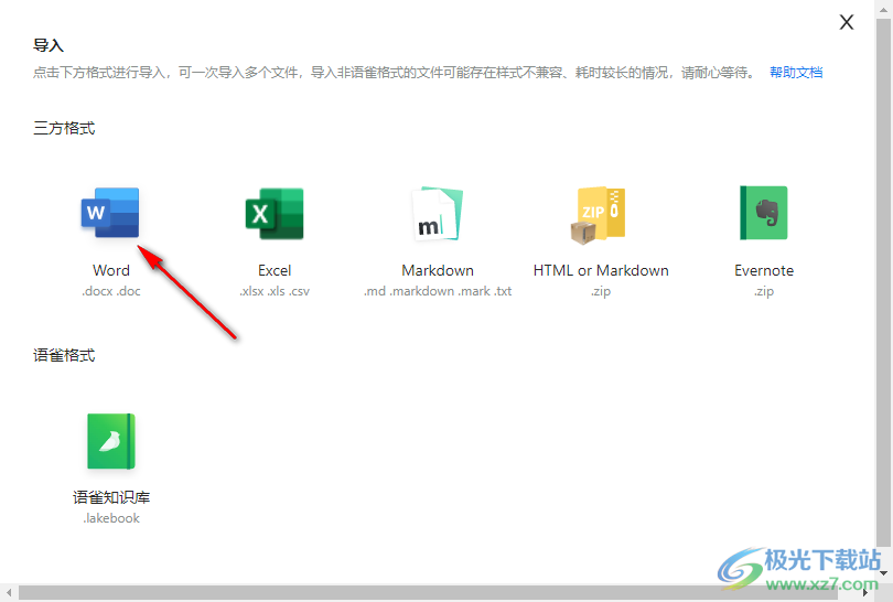 语雀导入Word文档的方法