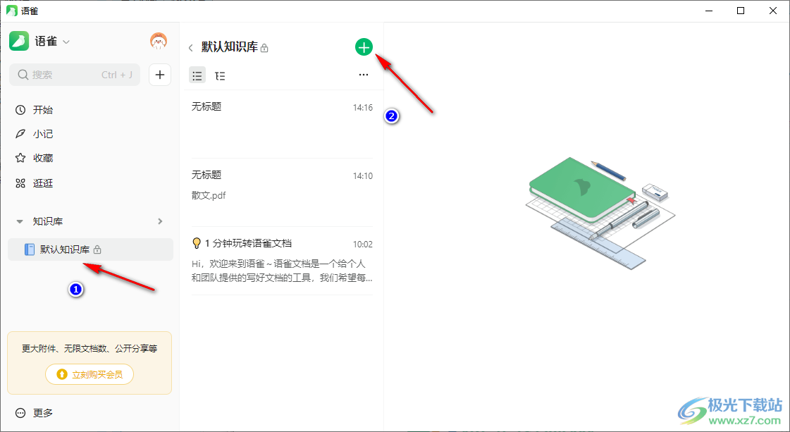 语雀导入Word文档的方法