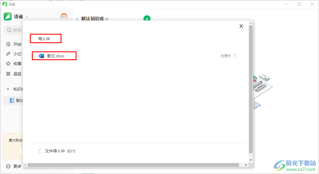 语雀导入Word文档的方法