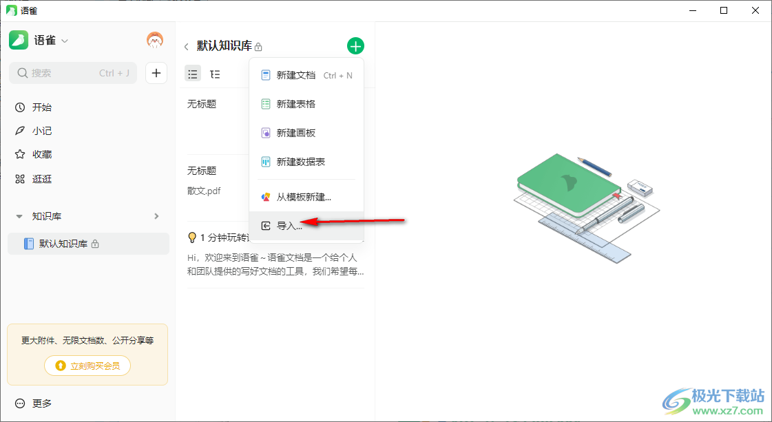 语雀导入Word文档的方法