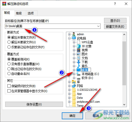 winrar解压文件的方法