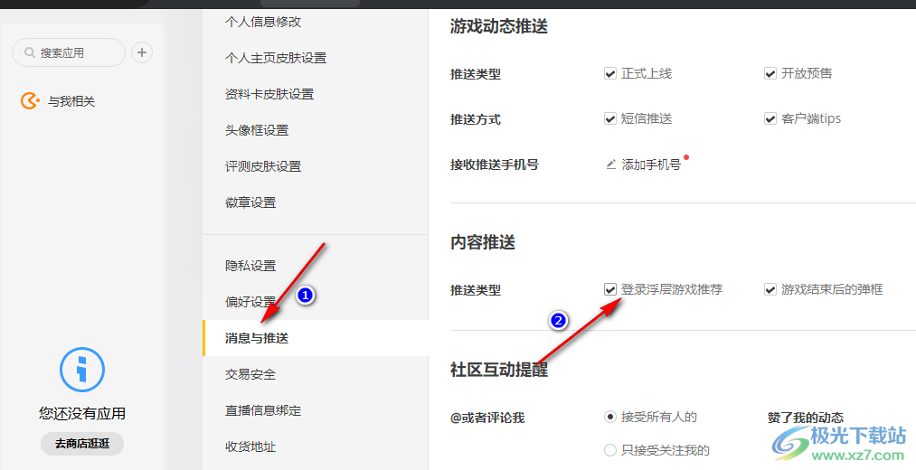 WeGame关闭每日推荐的方法