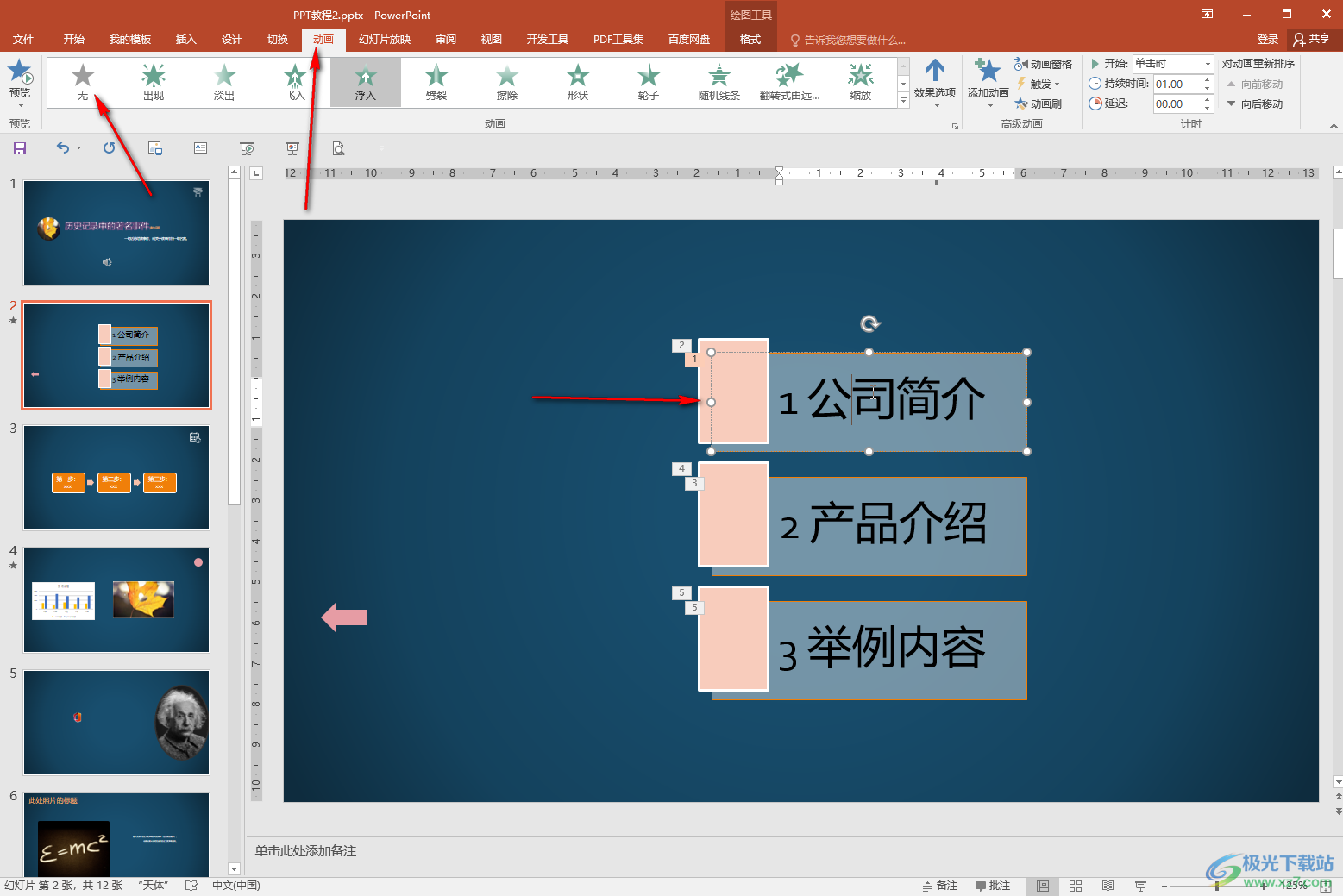 PPT删除模板自动动画的方法教程