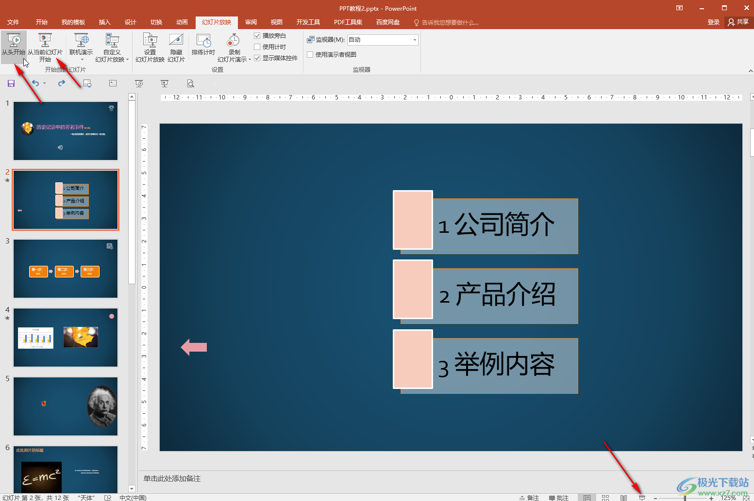 PPT删除模板自动动画的方法教程