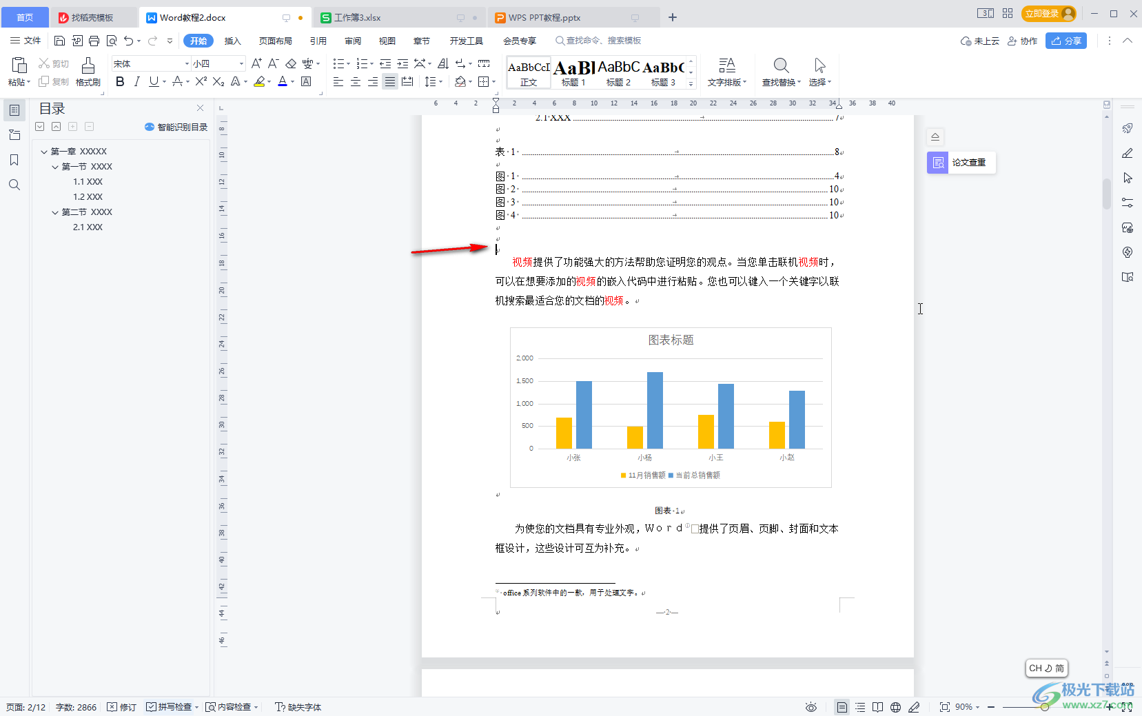 WPS文档调出分页符并删除的方法教程