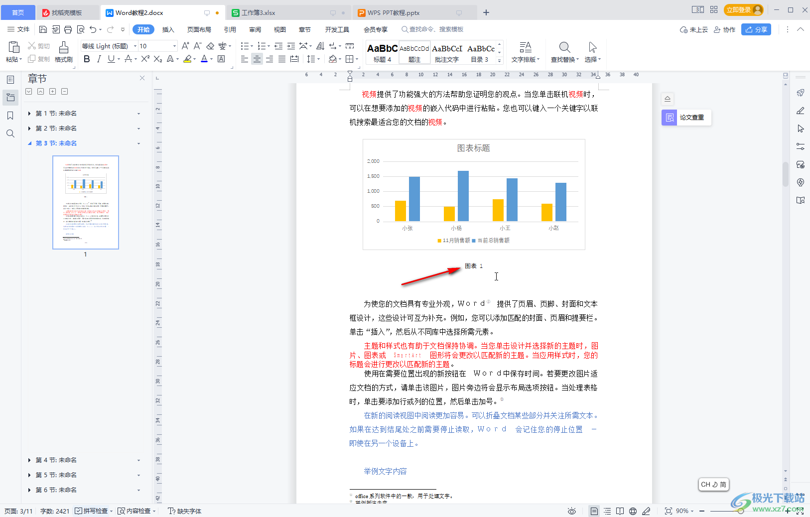 WPS文档中插入图表目录的方法教程