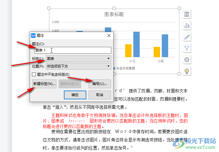 WPS文档中插入图表目录的方法教程