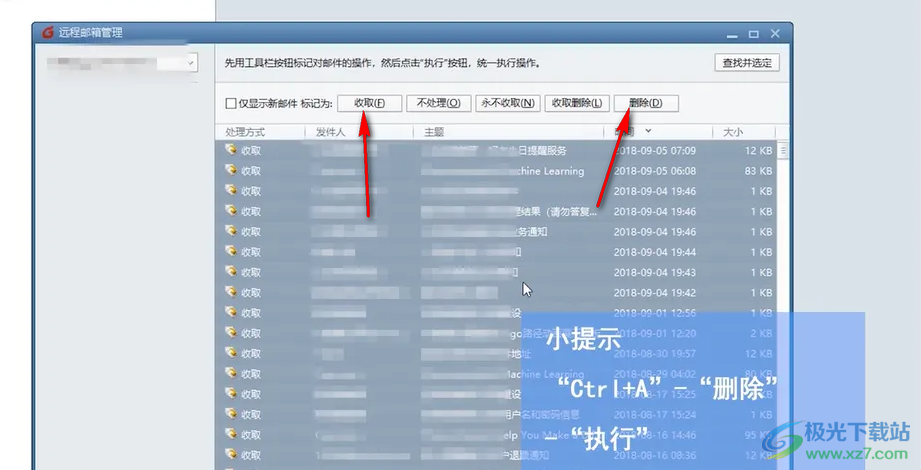 Foxmail解决邮箱满了的方法教程