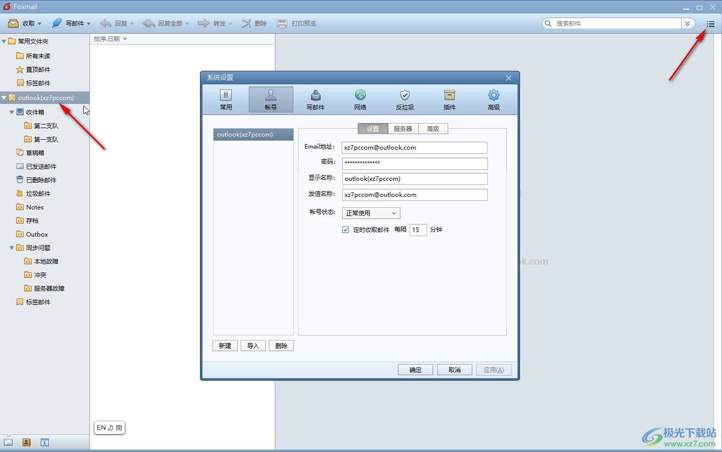 Foxmail解决邮箱满了的方法教程