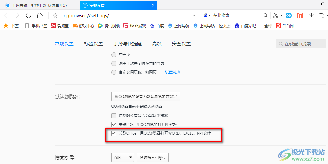 QQ浏览器打开word、Excel等文件的方法