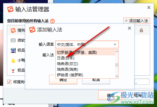 搜狗拼音输入法怎么添加日语