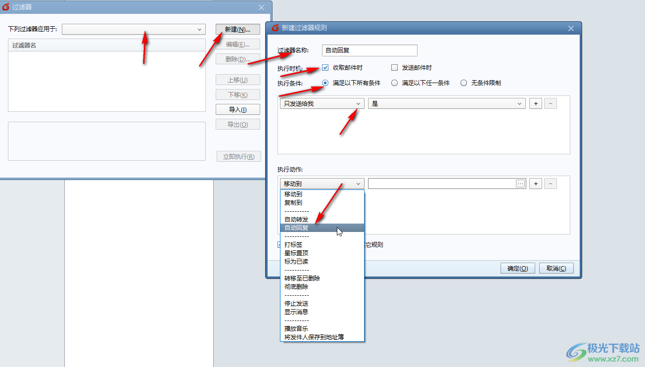 Foxmail邮箱设置自动回复邮件的方法教程