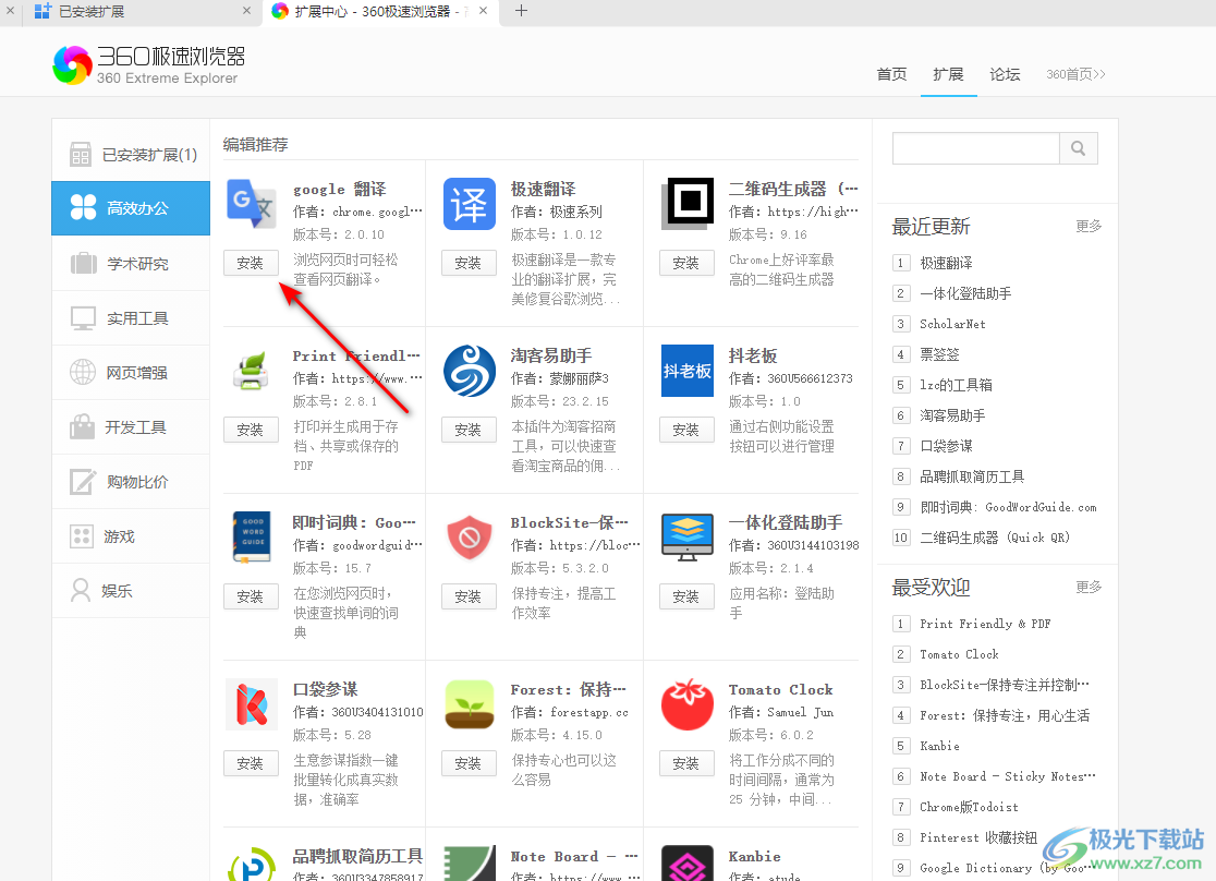 360极速浏览器安装Google翻译插件的方法