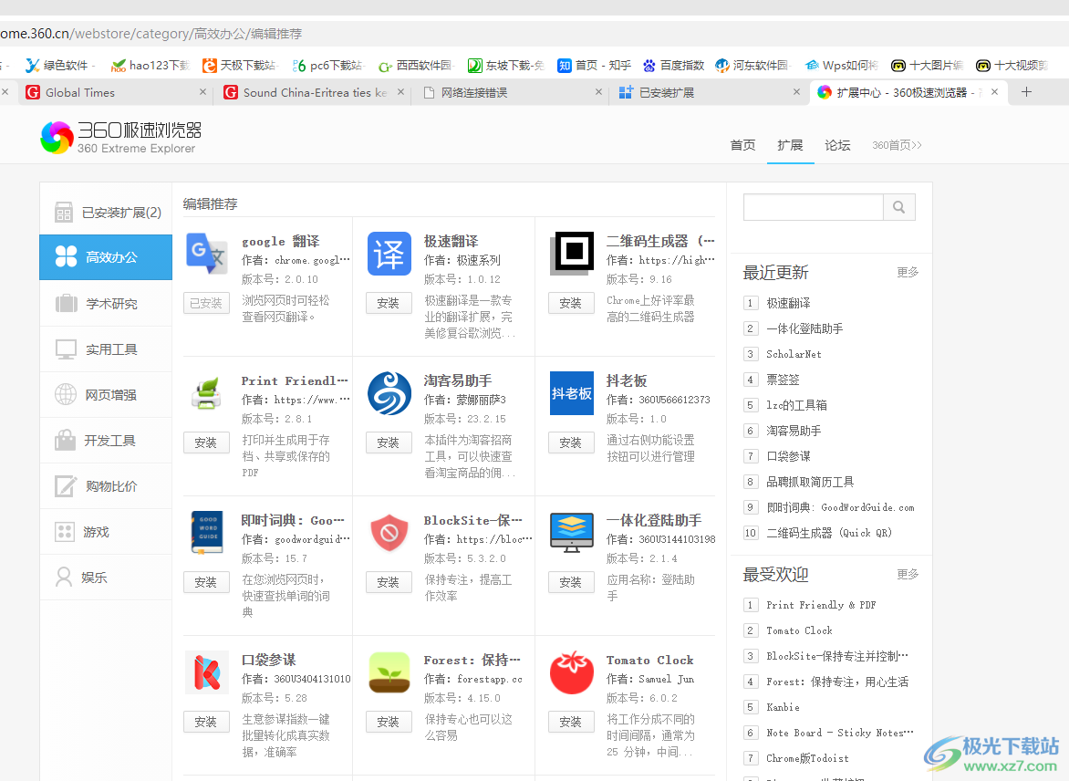 360极速浏览器安装Google翻译插件的方法