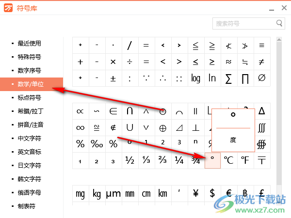 万能五笔输入法怎么打出度数的圆圈