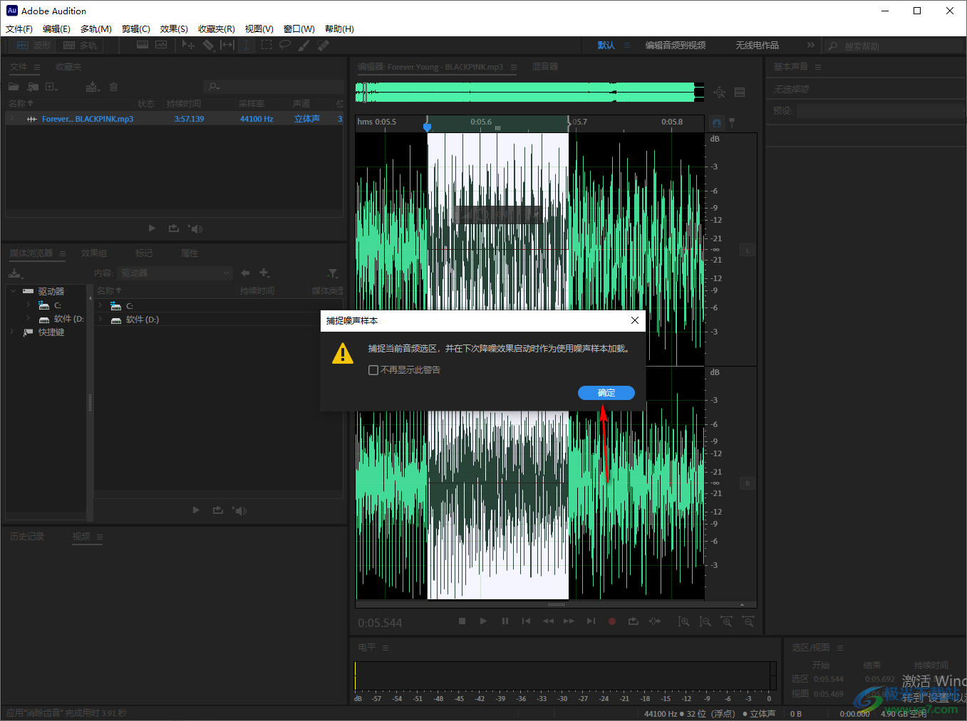 Adobe Audition进行声音降噪处理的方法